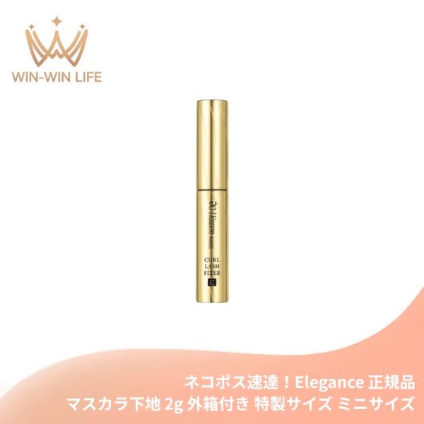 ELEGANCE（エレガンス） ネコポス速達！エレガンス カールラッシュ