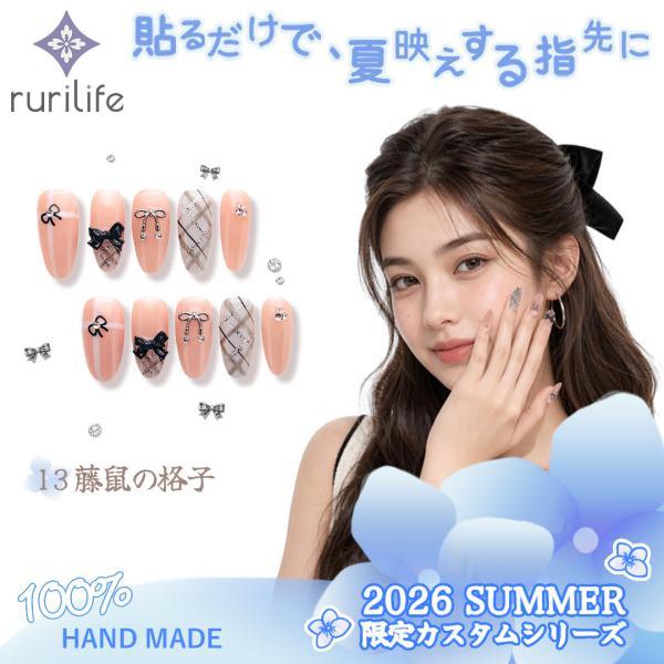 ネイルチップ 藤鼠の格子 10枚入り ショート 大人 かわいい 夏 手作り ハンドメイド ジェルネイル つけ爪 #13（S・M 2サイズ）専用ケース・ツールキット付き