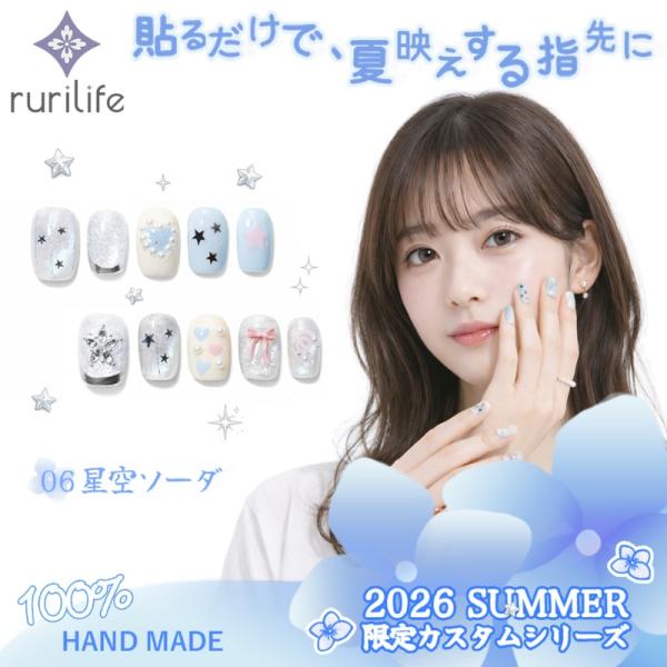 ネイルチップ 星空ソーダ 10枚入り ショート 大人 かわいい 夏 手作り ハンドメイド ジェルネイル つけ爪 #6（S・M 2サイズ）専用ケース・ツールキット付き