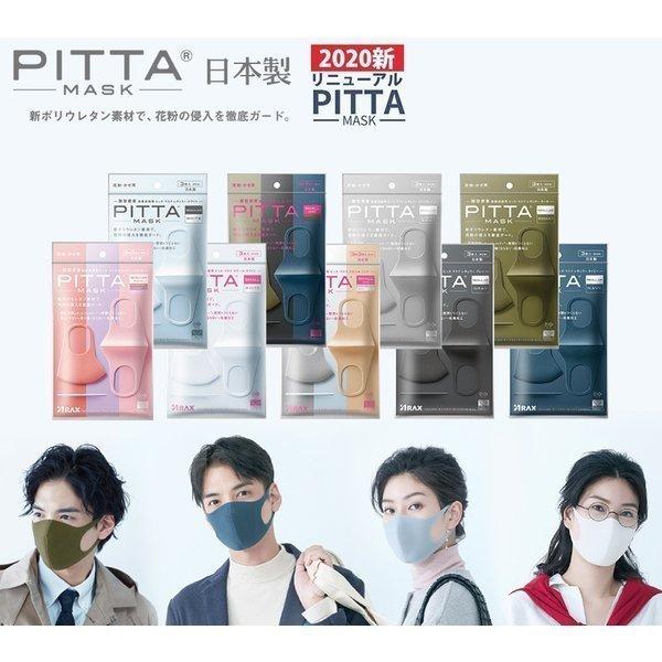 花粉症対策 PITTA MASK ピッタマスク 洗えるマスク 3枚入 日本製 新リニューアル ポリウレタンマスク マスク