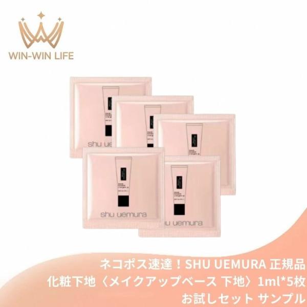 shu uemura（シュウ ウエムラ） ネコポス速達！シュウ ウエムラ