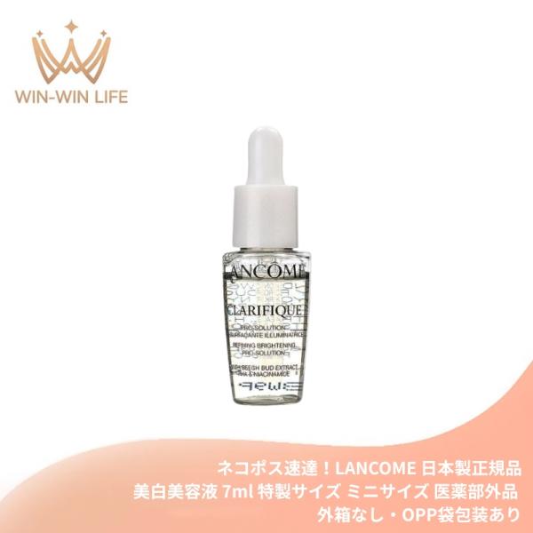 LANCOME（ランコム） ネコポス速達！ランコム クラリフィック