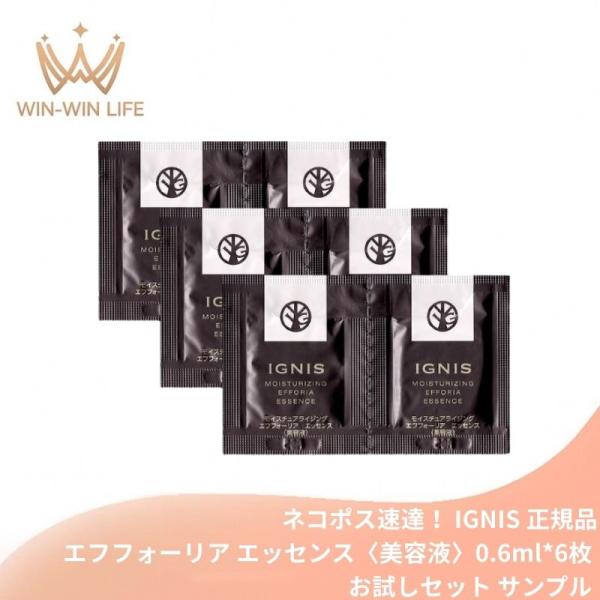 ネコポス速達！イグニス モイスチュアライジング エフフォーリア エッセンス〈美容液〉0.6ml*6枚お試しセット サシェサンプル トラベルサイズ 伝統植物配合
