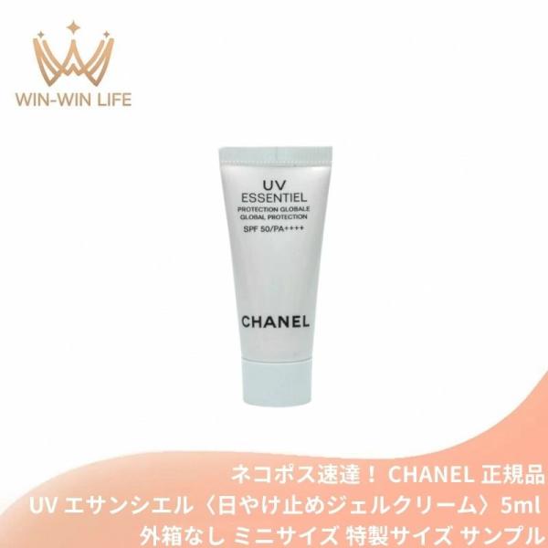 CHANEL（シャネル） ネコポス速達！シャネル UV エサンシエル〈日やけ