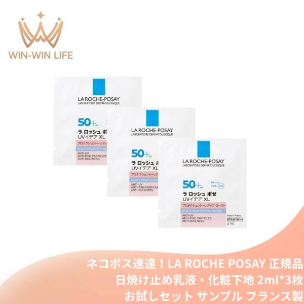 LA ROCHE POSAY（ラロッシュポゼ） ネコポス速達！ラ ロッシュ ポゼ UV