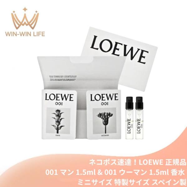 LOEWE（ロエベ） ネコポス速達！ロエベ オードゥ パルファム 001 マン