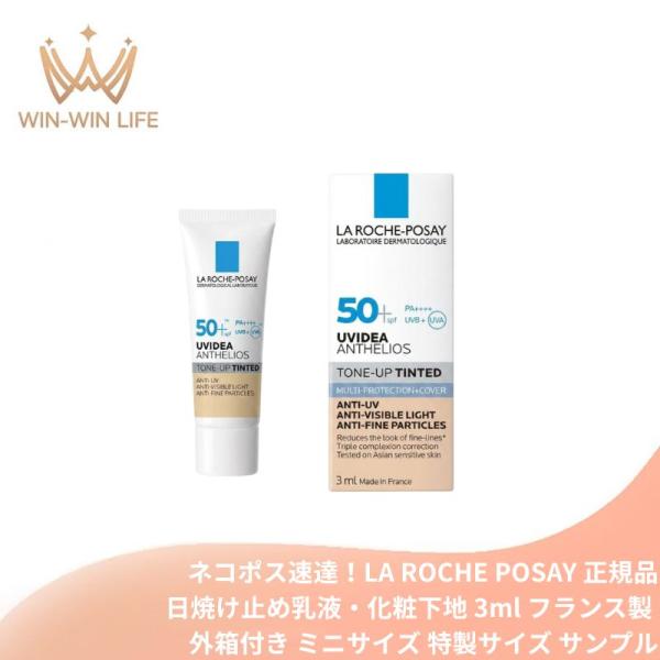 ネコポス速達！ラ ロッシュ ポゼ UVイデア XL プロテクショントーンアップ ティント〈日焼け止め乳液・化粧下地〉3ml 外箱付き フランス製 ミニサイズ サンプル