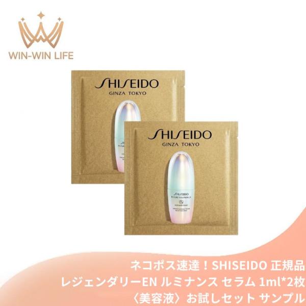 SHISEIDO（資生堂） ネコポス速達！資生堂 フューチャーソリューション