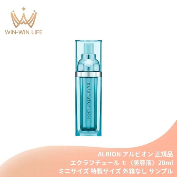新品未使用『アルビオン美容液エクラフチュールt 20ml×2本セット』+オマケ ALBION（アルビオン） エクラフチュール t〈美容液〉20ml ミニサイズ