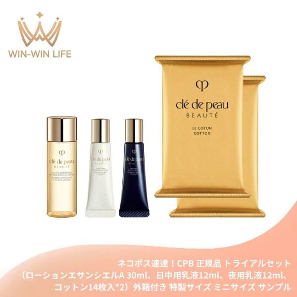 ネコポス速達！クレ・ド・ポー ボーテ キーラディアンスケア トライアルセット 全5点 NEW（ローション 30ml、日中用乳液12ml、夜用乳液12ml、コットン14枚入*2）