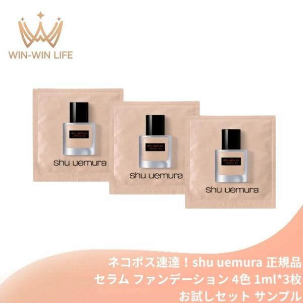 shu uemura（シュウ ウエムラ） ネコポス速達！ シュウ ウエムラ