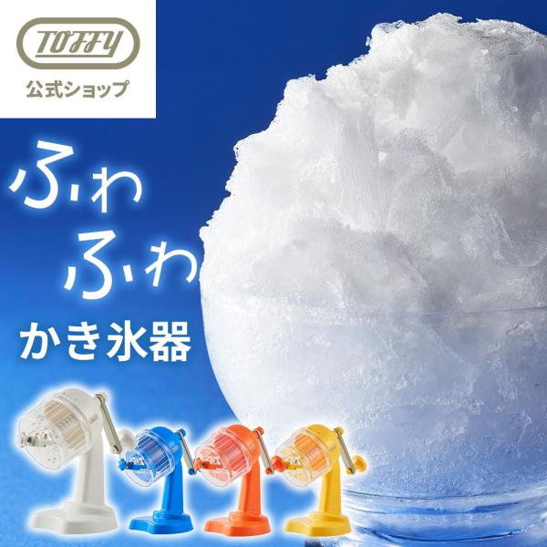 ■ 商品仕様サイズ：約 W 140 ×H 220 ×D 248 mm（通常使用時）　　　　約 W 140 ×H 220 ×D 188 mm（ハンドル収納時）重量：約 520g（付属品含まず）付属品：製氷カップ×2個、フルーツ用リング、製氷パ...