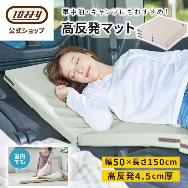 エクササイズマット 体操 マット 折りたたみ 高反発 ヨガマット BC02 衝撃緩和 車中泊 非常時 ストレッチ エクササイズ クッション 座布団 三つ折り Toffy 公式