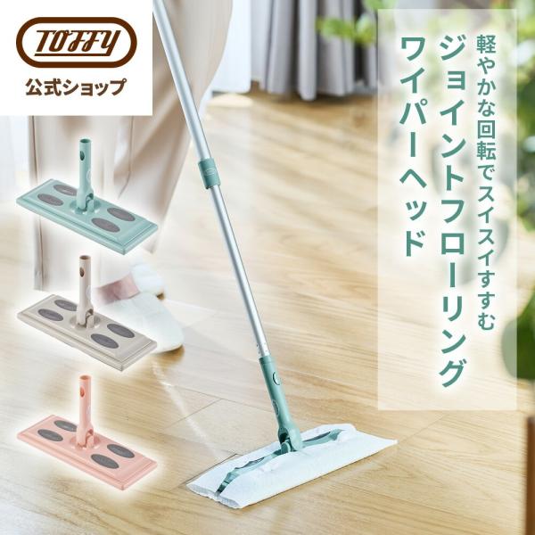 ■ 商品仕様本体サイズ：約W 250×H 140×D 100mm材質：ポリプロピレン、EVA備考：市販の各社共通サイズのフローリング用掃除シート（別売）をお使いいただけます。ご注文前にご確認ください。■取り扱い商品について商品の仕様および価...