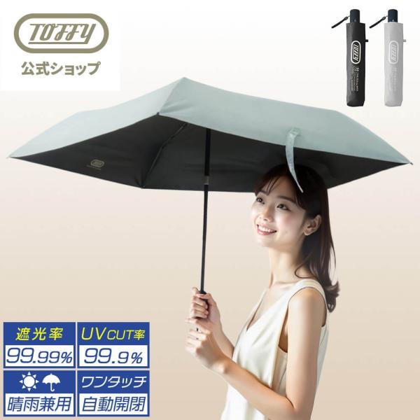 日傘 自動開閉 ワンタッチ 折りたたみ 55cm 遮光 遮熱 UVカット 軽量 ユニセックス 紫外線対策 日焼け対策 男女兼用 子供 5本骨 晴雨兼用 トフィー Toffy