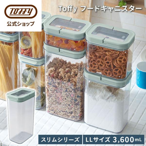 フードキャニスター 3600ml LL 保存容器 密閉容器 Toffy パッキン付き キャニスター キッチン 台所 冷蔵庫 収納 透明 中身が見える 調味料 小麦粉 砂糖 保存