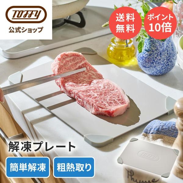 ■ 商品仕様商品寸法：約W 295×H 208×D 10mm重量：約 350g表面加工：解凍プレート／焼付け塗装主な材質：アルミニウム、シリコーンゴム耐熱温度：シリコーンゴム／200℃付属品：ユーザーズガイドご注文前にご確認ください。■取り...