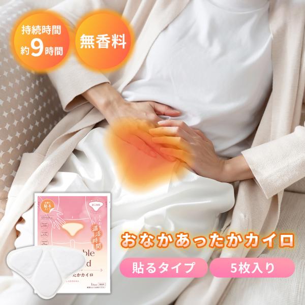 カイロ 使い捨てカイロ 貼るタイプ 貼る お腹 腹 腰 おなか 小さい