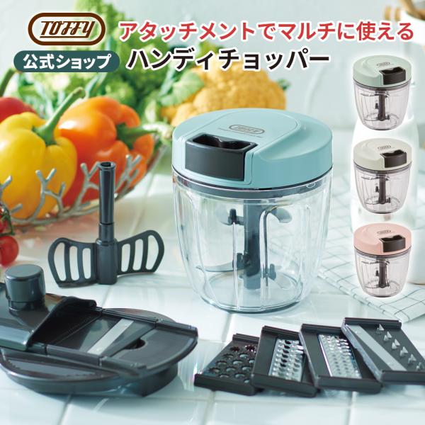 トフィ マルチフードプロセッサー