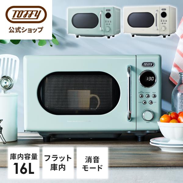 新商品】 Toffy 電子レンジ 最新 レンジ K-DR3 小型 16L 新商品】 Toffy 電子レンジ 最新 レンジ K-DR3 小型 16L