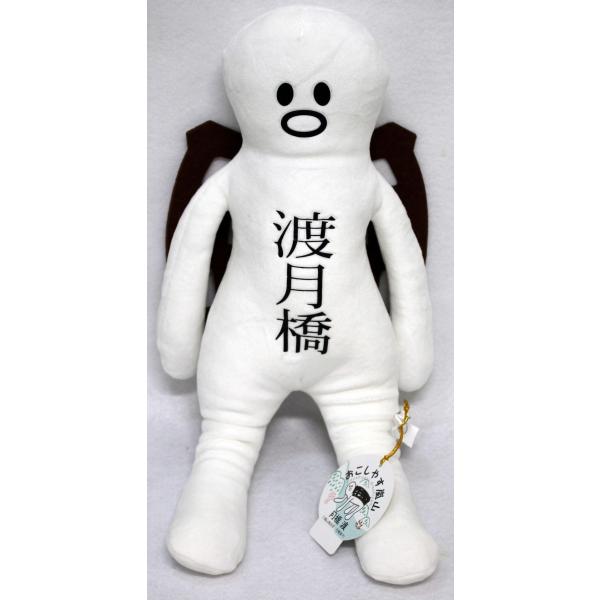 嵐山ゆるキャラ 月橋渡 ぬいぐるみ Mサイズ Tkw 005 お土産処渡月橋オンラインショップ 通販 Yahoo ショッピング