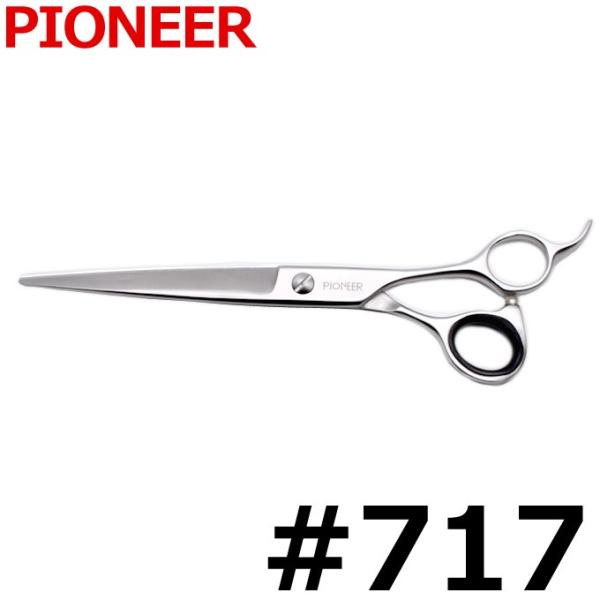 PIONEER 散髪用シザー 日本製 トリミングシザー パイオニア PIONEER #717（カット・ロング／7.0