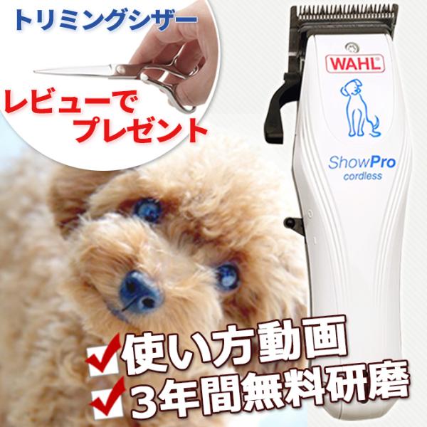 WAHL 犬用 バリカン ウォール プロペットバリカンコード式