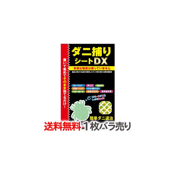 置くだけ簡単♪効果バツグン！安心・安全の日本製トプラン ダニ捕りシートDX Mサイズ２畳用1枚バラ売り