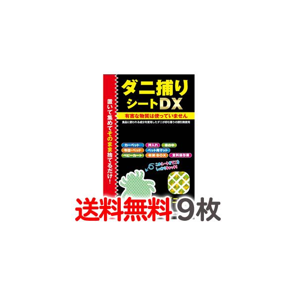 置くだけ簡単♪効果バツグン！安心・安全の日本製 トプラン ダニ捕りシートDX Mサイズ２畳用9枚（3枚入り×3パック）(型番：TKR-16　/　JANコード：4949176053952)お部屋に置くだけでダニを集めて一網打尽！！食品に使われ...