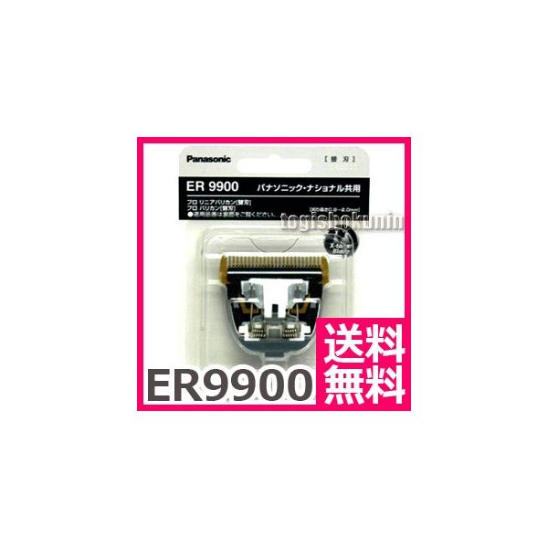 Panasonic ER9900 バリカン 替刃　5個 　新品未開封 Panasonic パナソニック バリカン替刃 ER9900 対応機種ER-GP80
