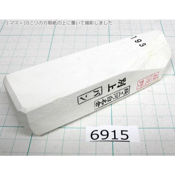 天然砥石 正本山　日本剃刀　井上藤助　二丁掛 特上　純三河白名倉　ボタン 天然砥石 正本山 日本剃刀 井上藤助 二丁掛 特上 純三河白名倉 ボタン