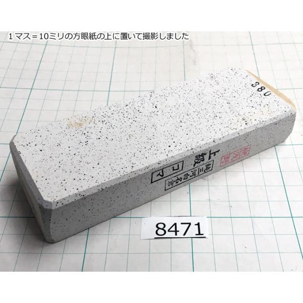純三河白名倉 コマ（細）上級 380g 天然砥石 三河白名倉 名倉