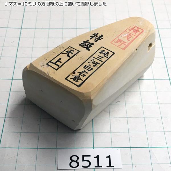 純三河白名倉 天上 特級 183g 天然砥石 三河白名倉 名倉砥石