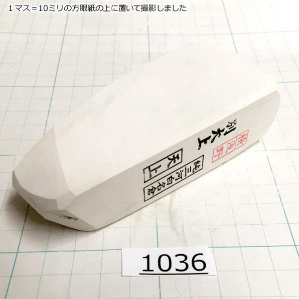 純三河 白名倉 砥石 天上 別大上 272g 天然砥石 三河白名倉 名倉