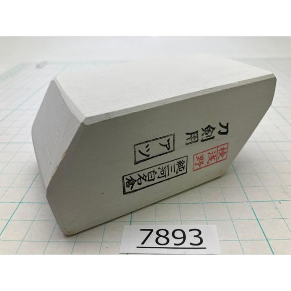 【即決】純三河 白名倉 砥石 アツ 刀剣用 536g 天然砥石 三河白名倉 名倉砥石 剃刀 研ぎ@7893