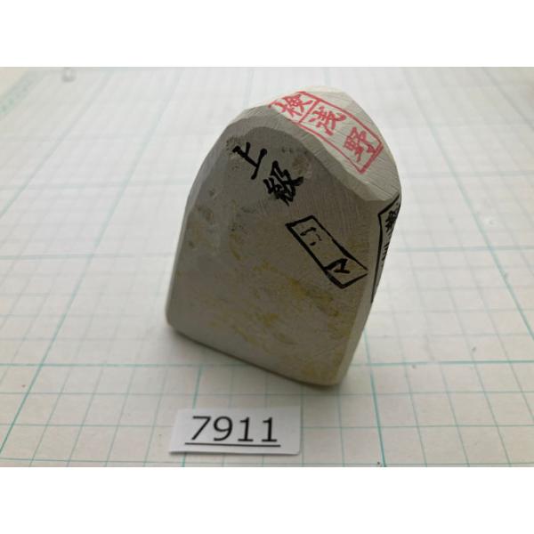 純三河 白名倉 砥石 コマ 細 上級 191g 天然砥石 三河白名倉 名倉砥石 剃刀 日本剃刀 西洋剃刀 床屋 サロン 研ぎ@7911