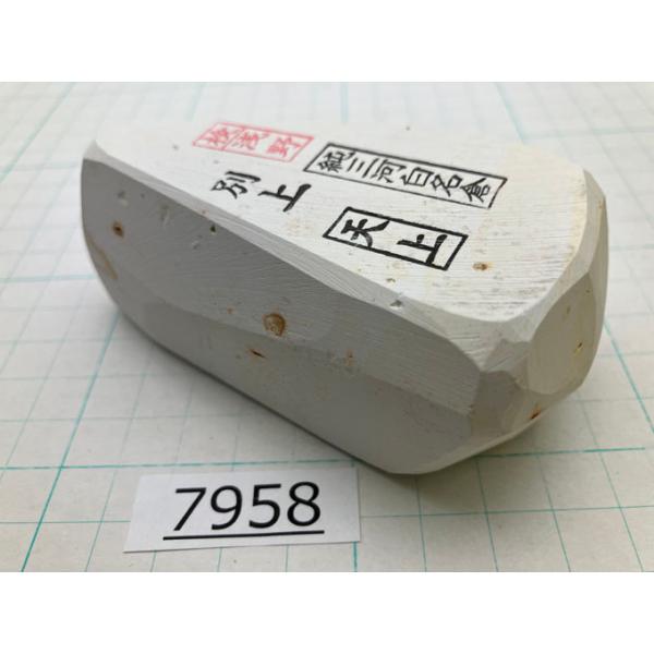 純三河 白名倉 砥石 天上 別上 251g 天然砥石 三河白名倉 名倉砥石 仕上げ 面直し 剃刀 日本剃刀 西洋剃刀 サロン 床屋@7958