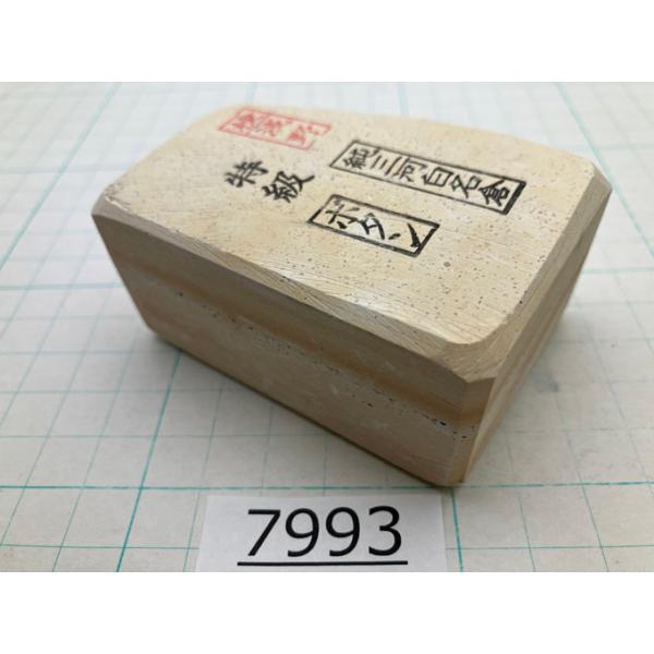 純三河 白名倉 砥石 ボタン 特級 228g 天然砥石 三河白名倉 名倉砥石 仕上げ 面直し 床屋 サロン 剃刀 日本剃刀 西洋剃刀 研ぎ@7993