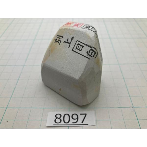 純三河 白名倉 砥石 目白 別上 130g 天然砥石 三河白名倉 名倉砥石 仕上げ 面直し 剃刀 日本剃刀 西洋剃刀 サロン 床屋@8097