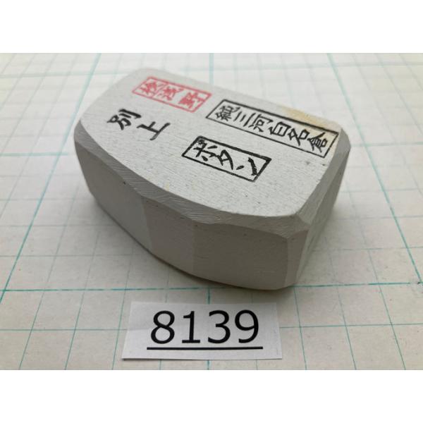 純三河 白名倉 砥石 ボタン 別上 127g 天然砥石 三河白名倉 名倉砥石 仕上げ 面直し 床屋 サロン 剃刀 日本剃刀 西洋剃刀 研ぎ@8139