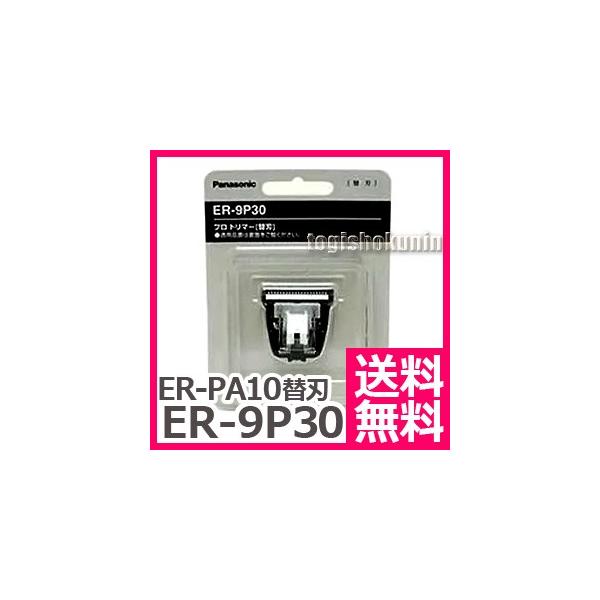 Panasonic 送料無料 バリカン 散髪 パナソニック ER-PA10用替刃 Panasonic 送料無料 バリカン 散髪 パナソニック ER-PA10用替刃