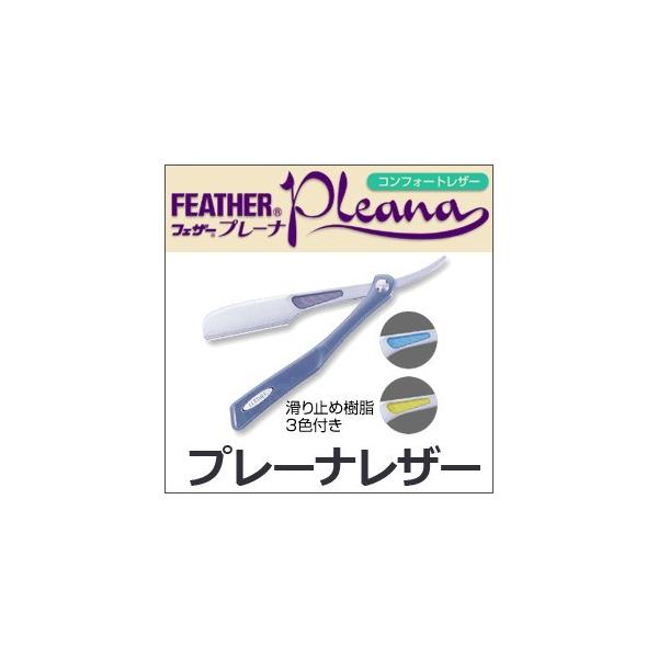 送料無料 フェザー プレーナ コンフォートレザー プレーナレザー CP-R