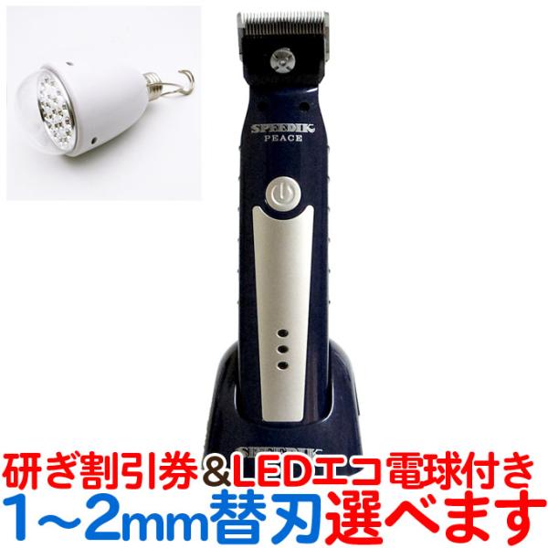スピーディク ピース PEACE コードレス 選べる替刃付き スピー スピーディク ピース PEACE コードレス 選べる替刃付き スピー