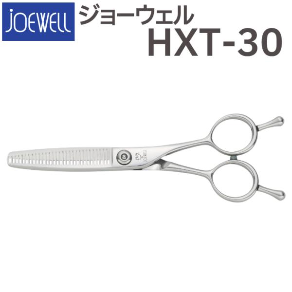 散髪 ハサミ 東光舎 JOEWELL HXT-30（30目 15％cut）毛量調整
