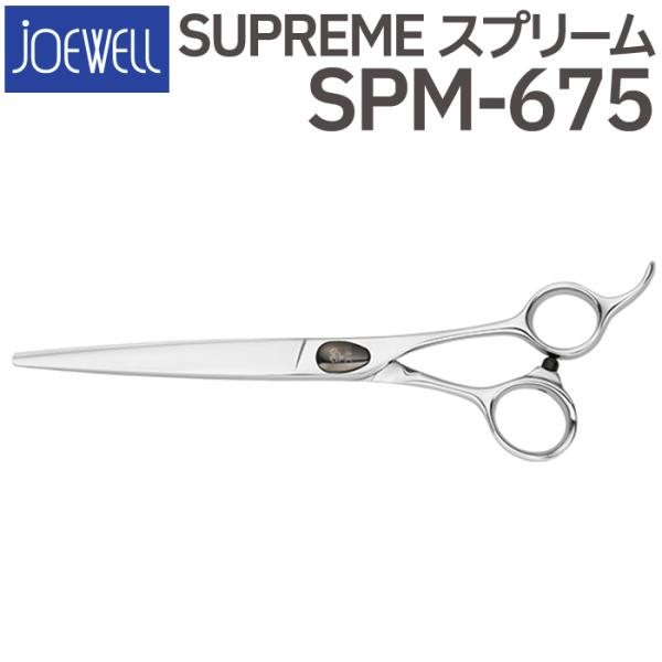 散髪 ハサミ 東光舎 JOEWELL SPM-675(6.75インチ)ジョーウェル 散髪 ハサミ 東光舎 JOEWELL SPM-675(6.75インチ)ジョーウェル