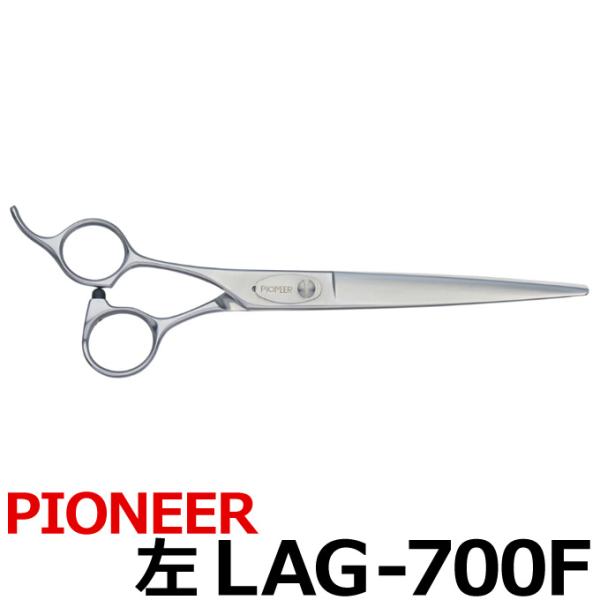 トリミングシザー パイオニア PIONEER LAG-700F（カット・ロング／7.0