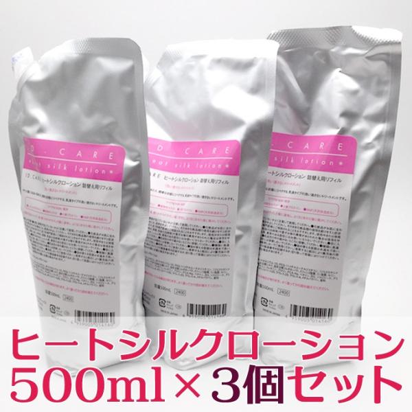 【3個セット】メロスIDケア ヒートシルクローション500ml ヘアトリートメント 詰替 HSコンディショニングローション ヘアリペア