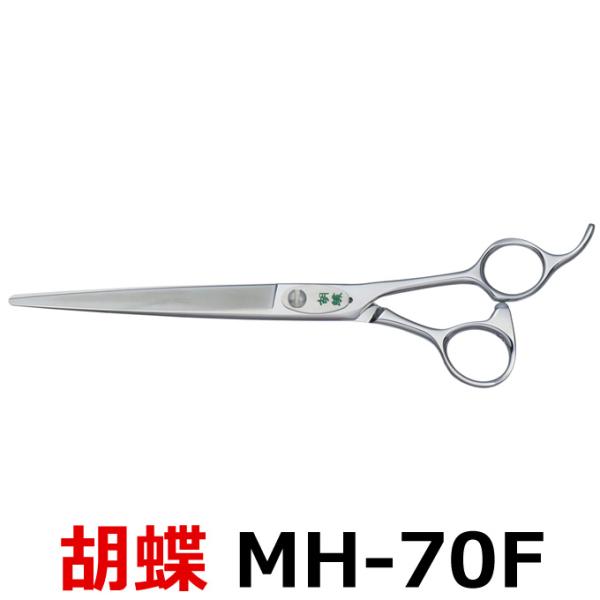 胡蝶シザー◾️MH-70F 東京理器 胡蝶 MH-70F(TOHRI KOCHO/7.0インチ) ハサミ屋はやし