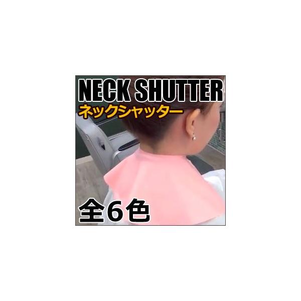 | lbNVb^[ M[ S6F NECK SHUTTER { o[Vu U oJ  e TꔄiyTGz
