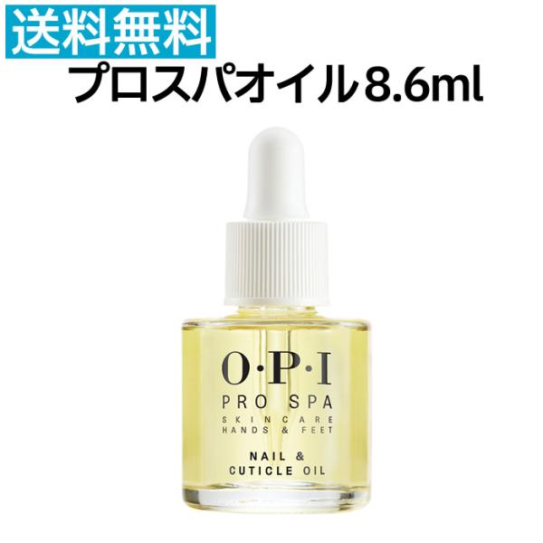 他サイト： 国内正規品 OPI プロスパ ネイル＆キューティクルオイル 8.6ml プロスパオイル ネイルケア ProSpaOIL 乾燥 甘皮 保湿【TG】の商品画像